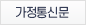 가정통신문